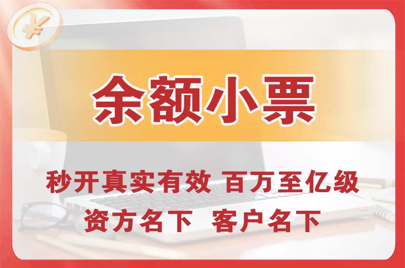 定西余额小票
